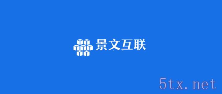 景文互联