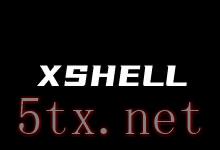 XShell SSH官网下载地址（免费和商用付费的区别）