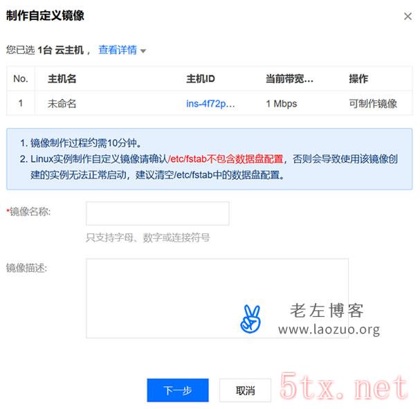 镜像备份