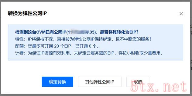 弹性IP管理
