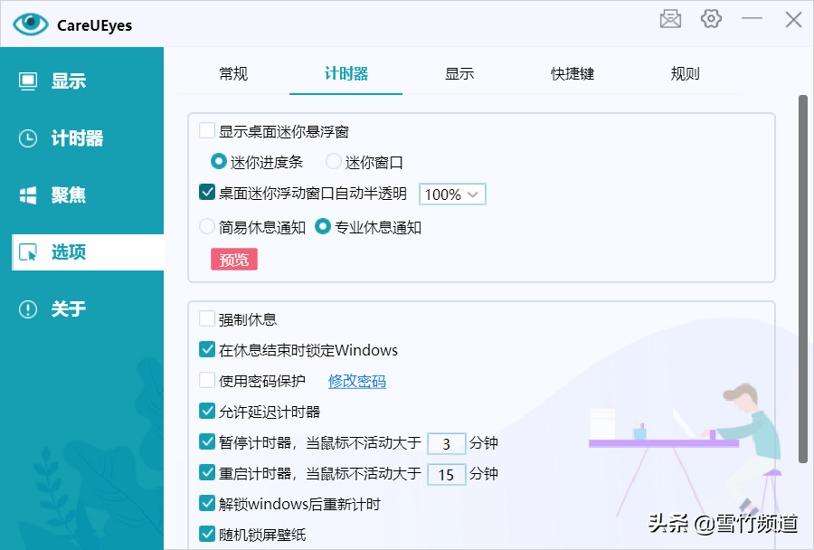 呵护你的眼睛-电脑护眼工具CareUEyes