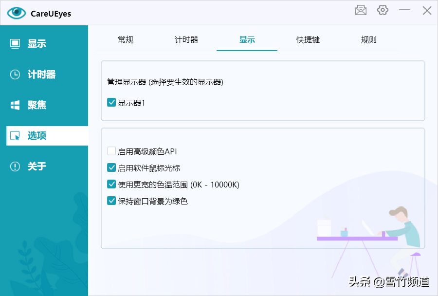 呵护你的眼睛-电脑护眼工具CareUEyes