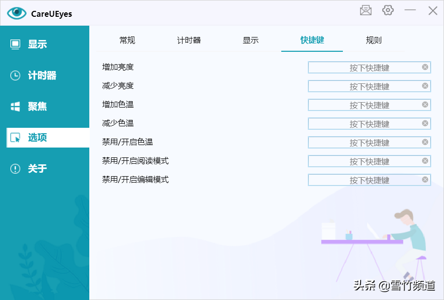 呵护你的眼睛-电脑护眼工具CareUEyes