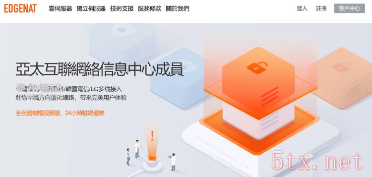 EdgeNAT香港云服务器