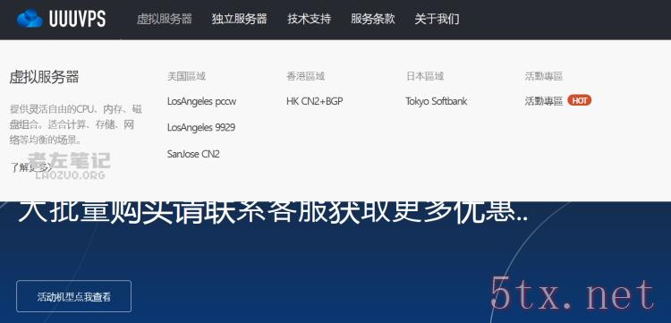 UUUVPS 香港云服务器