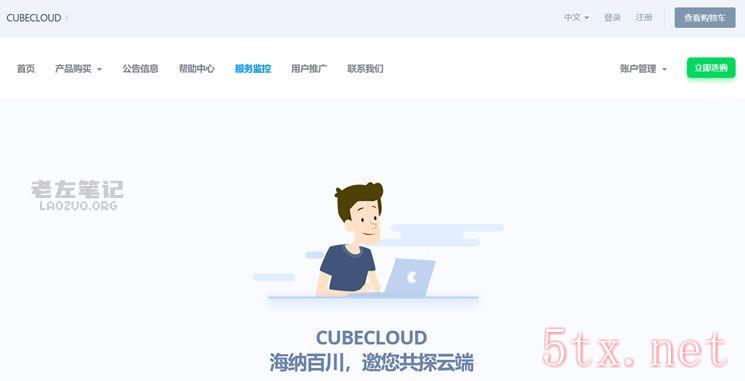 CubeCloud香港云服务器