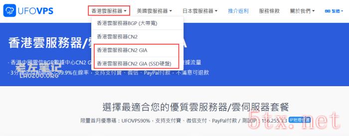 UFOVPS香港云服务器