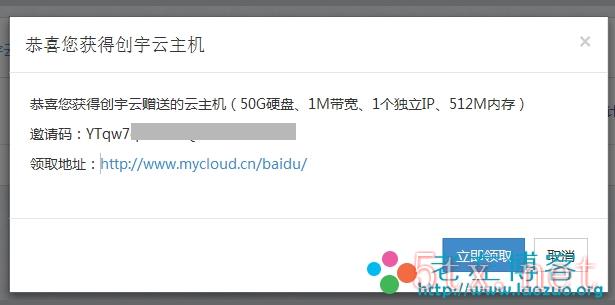 获得邀请码