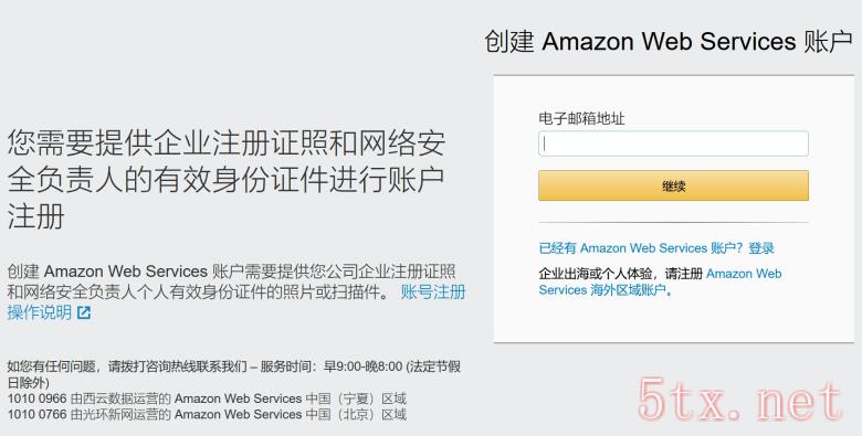 亚马逊云AWS海外区和中国区域免费套餐申请区别 - 第5张