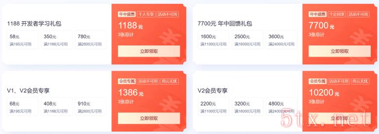又到一年618促销活动 腾讯云新客和老客均有活动 - 第4张