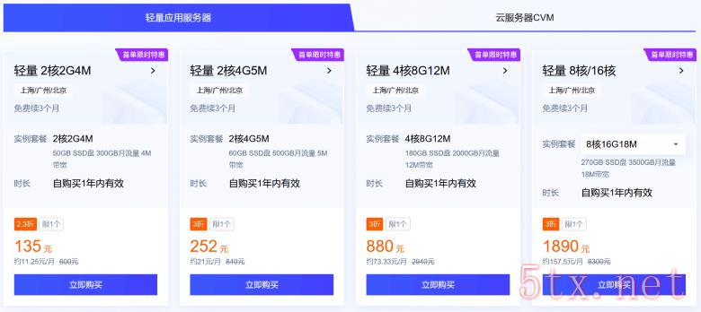 又到一年618促销活动 腾讯云新客和老客均有活动 - 第6张